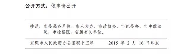 2015年東莞市新莞人子女積分制入學(xué)積分材料一覽表