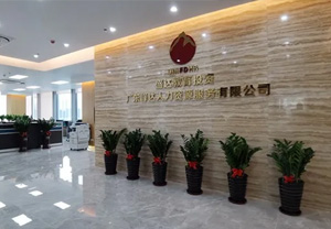 公司已乔迁湾区国际，欢迎前来指导工作